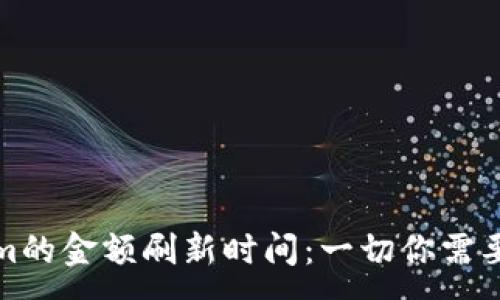:
Tokenim的金额刷新时间：一切你需要知道的