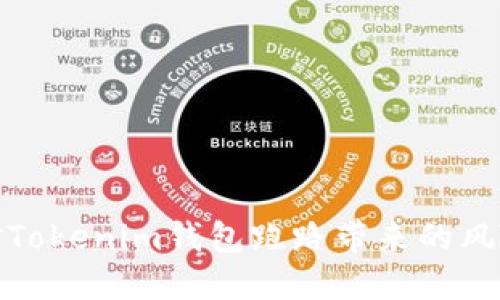 如何应对Tokenim钱包跑路带来的风险和损失