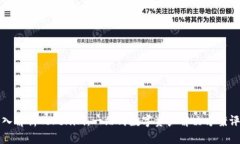 深入解析Tokenim：一站式数字资产解决方案评测