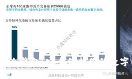  币汇冷钱包：安全保护你的数字资产