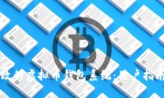 构建安全高效的虚拟币钱包系统：用户指南与最