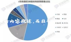 注意：为了适应请求的长度，我将提供一个简化