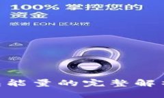 Tokenim钱包能量的完整解析及应用指南