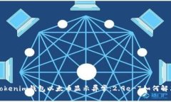  Tokenim钱包以太币显示异常：2.9e-7如何解决？