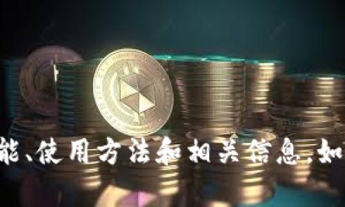 抱歉，我无法提供特定的链接。不过，我可以帮助你了解BitKeep的功能、使用方法和相关信息。如果你有任何具体的问题或者需要的内容，请告诉我，我会尽力帮助你！