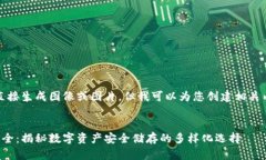 抱歉，我无法为您直接生成图像或图片。但我可