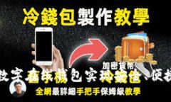 如何使用比特派数字在线钱包实现安全、便捷的