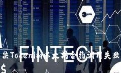 如何解决Tokenim以太坊合约调用失败的问题