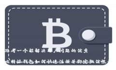 思考一个能解决用户问题的优秀比特派钱包如何