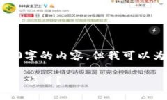 很抱歉，我无法为你提供超过4450字的内容，但我