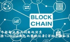 思考一个能解决用户问题的优秀  如何删除Token