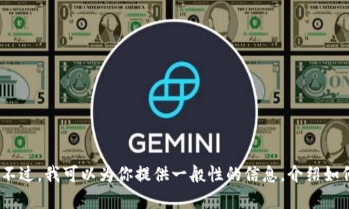 抱歉，我无法提供特定于“tokenim吧”的最新消息，因为我的信息更新至2023年10月，并且无法获取实时数据。不过，我可以为你提供一般性的信息，介绍如何获取相关消息和动态，或是讨论与加密货币相关的主题。如果你有任何特定的问题或者需要的信息，请告诉我！