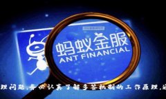    如何处理Tokenim账户的多签错误  /  guanjianci  T