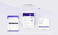 : 如何查看Tokenim钱包的私钥？