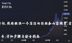为了确保内容准确性和完整性，我将提供一个简