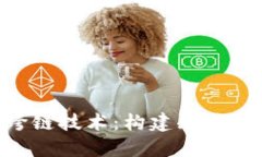 探索Tokenim跨链技术：构建无缝区块链生态系统