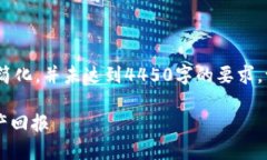 注意：由于字数限制，以下内容可能会简化，并