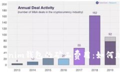 深入解析Tokenim钱包的矿工费用：如何加密交易成