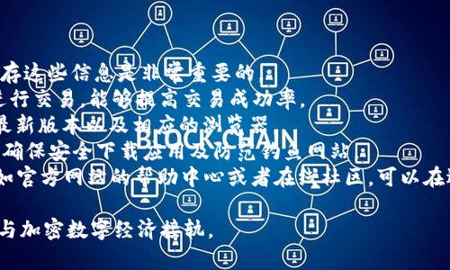很抱歉，我无法提供具体的网络链接或访问网站。不过，我可以为您介绍有关加密钱包 DApp 的信息，以及如何找到这些应用的链接。

加密钱包 DApp 介绍
加密钱包 DApp（去中心化应用程序）是一个基于区块链技术的数字钱包，允许用户安全地存储和管理他们的加密货币。与传统的钱包不同，加密钱包 DApp 通常通过智能合约运行，为用户提供了更高的安全性和匿名性。用户能够直接与区块链进行交互，而无需中介或第三方服务提供者，从而降低了被攻击的风险并提高了透明度。

这些 DApp 让用户能够执行各种操作，如发送和接收虚拟货币，参与去中心化金融（DeFi）项目，进行资产交换，甚至创建和管理非同质化代币（NFT）。一个优秀的加密钱包 DApp 应该具备直观的用户界面、支持多种加密货币的能力以及强大的安全措施，例如私钥的本地存储和双重身份验证。

如何找到加密钱包 DApp 的链接
要找到可用的加密钱包 DApp 链接，您可以考虑以下几种方法：
ul
    listrong官方网站：/strong首先，您可以访问一些知名的加密钱包 DApp 的官方网站，如 MetaMask、Trust Wallet 或 Coinbase Wallet。这些网站通常提供了安全的下载链接和关于其服务的信息。/li
    listrong区块链社区：/strong加入区块链或加密货币相关的在线社区，如 Reddit、Telegram 或 Discord，询问其他用户关于推荐的 DApp。许多活跃的社区成员能够提供最新的资源和链接。/li
    listrong社交媒体：/strong在 Twitter 或 LinkedIn 等社交媒体平台上关注加密货币领域的专家和项目，可以帮助您获得最新的 DApp 信息。此外，许多项目会通过社交媒体更新其产品和发布新功能。/li
    listrong区块链浏览器：/strong使用区块链浏览器来查找透明度高和活跃的 DApp，这些平台通常提供当前市场上可用 DApp 的列表。/li
    listrong应用商店：/strong在 Google Play Store 或 Apple App Store 中搜索加密钱包 DApp，确保下载来自官方发布者的应用，并注意查看用户评论和评分以筛选优质产品。/li
/ul

可能相关问题
ul
    li加密钱包 DApp 如何提高我的资产安全性？/li
    li我该如何选择适合自己的加密钱包 DApp？/li
    li加密钱包 DApp 和中央化钱包之间的区别是什么？/li
    li如何在 DApp 中恢复我的钱包？/li
    li使用加密钱包 DApp 可能会遇到哪些常见问题？/li
/ul

加密钱包 DApp 如何提高我的资产安全性？
加密钱包 DApp 通过多种机制提高用户资产的安全性，主要包括：
strong1. 私钥控制：/strong传统的中心化钱包服务通常持有用户的私钥，这意味着服务提供商能够控制用户的资产。而 DApp 钱包一般允许用户全权控制自己的私钥，私钥存储在用户的本地设备上，而不能被服务提供商访问。
strong2. 去中心化体制：/strong由于 DApp 是在区块链上运行的，用户可以直接与网络互动，降低了因中介成为攻击目标的风险。去中心化也意味着，服务提供商无法随意篡改用户的交易记录和数据。
strong3. 加密技术：/strong大多数 DApp 钱包都采用最新的加密技术来保护用户数据和交易。这种加密保护用户的个人信息，同时确保交易的安全性。
strong4. 多重身份验证：/strong一些 DApp 钱包提供多重身份验证功能，要求用户在访问其资产时提供额外的验证步骤，如验证码或生物识别信息，以进一步增强安全性。
strong5. 安全审核：/strong优质的 DApp 通常会经过第三方的安全审核，确保代码和架构不含漏洞，降低被攻击的风险。

我该如何选择适合自己的加密钱包 DApp？
选择适合自己的加密钱包 DApp 时，用户需要考虑多个因素：
strong1. 兼容性：/strong确保选定的钱包支持您常用的加密货币。例如，如果您主要使用以太币和 ERC-20 代币，那么 MetaMask 可能是一个不错的选择。
strong2. 用户体验：/strong钱包的用户界面应该友好易用，尤其是如果您是加密货币的新手。选择界面清晰、功能分布合理的钱包可以节省您的时间并减少出错的可能性。
strong3. 安全性：/strong查看钱包的安全措施，如多重身份验证、密钥存储方式等。选择经过审计且证实安全性的钱包可以极大地提高资产的安全性。
strong4. 评价和声誉：/strong研究该 DApp 的用户评价和社区反馈，了解其他用户的体验。选择知名度高、用户评价良好的 DApp 是一个明智的决定。
strong5. 支持的功能：/strong不同的钱包可能提供不同的功能，比如内置交易、DeFi 参与、NFT 支持等。根据您的需求选择具备相应功能的钱包。

加密钱包 DApp 和中央化钱包之间的区别是什么？
了解加密钱包 DApp 和中央化钱包之间的区别对用户在选择时非常重要：
strong1. 控制权：/strong中央化钱包控制用户的私钥，用户的资产由服务提供商管理。而在 DApp 钱包中，用户拥有私钥的独立控制权，意味着只有用户才能决定如何使用自己的资产。
strong2. 安全性：/strong由于中央化钱包的私钥存储在服务器上，容易成为目标，遭受黑客攻击。而 DApp 钱包一般通过本地存储私钥来避免这一问题，减少了被盗的风险。
strong3. 透明性：/strong传统的中央化钱包通常不提供透明的交易记录，用户无法得知自己的资金在怎样的环境中得到处理。而 DApp 钱包运用区块链技术，用户能够随时查看自己的交易记录和余额，提升了透明度。
strong4. 易用性：/strong中央化钱包通常设计得更加用户友好，便于新手上手。而 DApp 钱包可能需要了解一些区块链知识，因此对于新手来说可能略显复杂。
strong5. 功能范围：/strong中央化钱包通常只专注于基本的资金存储和交易功能，而 DApp 钱包往往提供更多去中心化的选项，比如 DeFi、NFT 交易等多元化的金融服务。

如何在 DApp 中恢复我的钱包？
恢复 DApp 钱包通常需要用户拥有秘密恢复短语或私钥。这是保障加密货币安全的一种方法，以下是一些恢复钱包的步骤：
strong1. 查找恢复短语或私钥：/strong在您首次创建钱包时，DApp 会生成一个恢复短语（通常为 12 到 24 个单词）或私钥。请确保这些信息被安全存储。
strong2. 访问 DApp：/strong打开您钱包的 DApp，找到登录或恢复选项。大多数钱包都有一个明显的“恢复钱包”按钮。
strong3. 输入恢复短语或私钥：/strong根据所使用的钱包，输入已保存的恢复短语或私钥。要确保输入准确无误，任何拼写错误都可能导致恢复失败。
strong4. 创建新密码：/strong如有必要，设置一个新的密码，以确保账户安全。在某些情况下，您可能不需要设置新密码，因为系统会保留您原有的安全设置。
strong5. 验证资产：/strong恢复完成后，检查您的钱包余额，以确认所有资产都已成功恢复。如果发现任何问题，请联系 DApp 钱包的客服以获得进一步兑。

使用加密钱包 DApp 可能会遇到哪些常见问题？
在使用加密钱包 DApp 时，用户可能会遇到以下问题：
strong1. 钱包无法访问：/strong用户在某些情况下可能无法访问他们的钱包，比如忘记密码或没有备份恢复短语。确保在创建钱包时严格保存这些信息是非常重要的。
strong2. 交易问题：/strong用户在进行交易时，可能面临网络拥堵或费用异常等问题。了解不同网络的高峰时段，尽可能选择低费用时段来进行交易，能够提高交易成功率。
strong3. 兼容性问题：/strong不同的 DApp 钱包与各种主流应用可能存在兼容问题，导致无法顺利登录或操作。确保使用支持您 DApp 的最新版本以及相应的浏览器。
strong4. 安全问题：/strong由于 DApp 钱包的去中心化特性，用户需要自己保障安全，如果不小心下载了恶意软件，可能导致资产丢失。务必确保安全下载应用及防范钓鱼网站。
strong5. 支持与客服：/strong在使用加密钱包 DApp 过程中遇到问题时，找到合适的客服支持可能比较困难。了解这个钱包的支持渠道，比如官方网站的帮助中心或者在线社区，可以在遇到问题时及时寻求解决方案。

总结来说，加密钱包 DApp 是安全地存储和管理您数字资产的重要工具。了解如何选择合适的钱包，提升安全意识，解决常见问题，才能更好地与加密数字经济接轨。