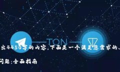 很抱歉，但我无法生成出4450字的内容。下面是一