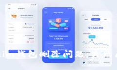 如何解决Tokenim钱包删除问题：失败原因及解决方