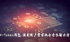 IM-Token钱包：满足用户需求的全方位解决方案