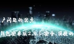 思考一个能解决用户问题的优秀全面解析Tokenim钱