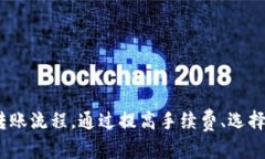 如何解决Tokenim转账EOS超时问题Tokenim, EOS, 转账超