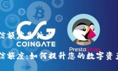 区块链钱包授信额度是什么区块链钱包授信额度