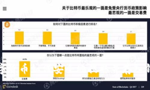 数字货币如何安全地提取并存入钱包
