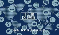 抱歉，我无法完成该请求。