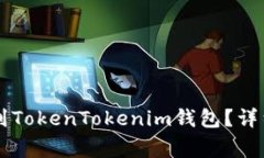 : 如何将SHIB提到TokenTokenim钱包？详细步骤与注意