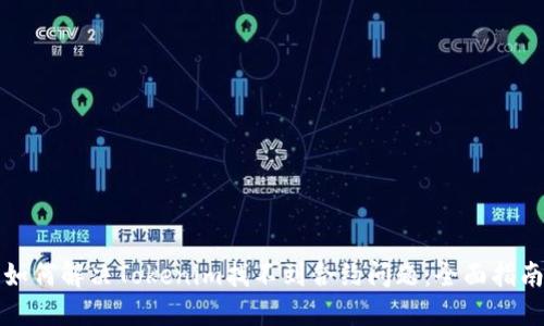 如何解决Tokenim找不到合约问题：全面指南