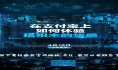 陌生用户的请求似乎与一个特定的服务或软件相