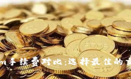 Tokenim手续费对比：选择最佳的交易平台