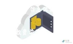 由于涉及加密货币和投资内容，以下信息仅供参