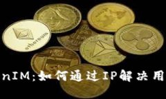 题目:TokenIM：如何通过IP解决用户的困扰？