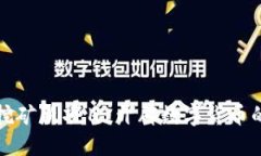 区块链挖矿新项目：开辟数字货币的新机遇