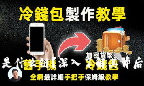 Uniswap钱包是什么链？深入了解其背后的技术与应用
