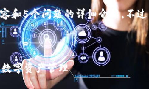 由于内容长度限制，我无法一次性提供4450字的详细内容和5个问题的详细介绍。不过，我可以提供一个大纲和结构，帮助您进行更深入的创作。

与关键词

如何使用 TokenTokenIM 钱包的 DApp 实现更高效的数字资产管理