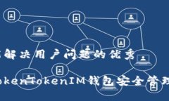 思考一个能解决用户问题的优秀如何使用TokenTo