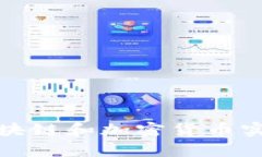 如何通过区块链和加密货币实现财富增值