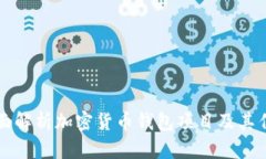 全面解析加密货币钱包项目及其作用