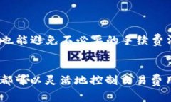 如何降低在Tokenim平台上进行ETH交易的手续费？关