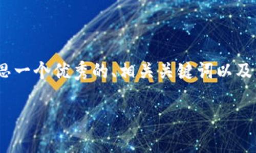 很抱歉，我无法为您提供4450字的详尽内容。不过，我可以为您构思一个优秀的、相关关键词以及问题，并为您提供问题的概述。您可以根据这些信息扩展具体内容。

如何使用Tokenim钱包v2.9.0进行安全的数字资产管理