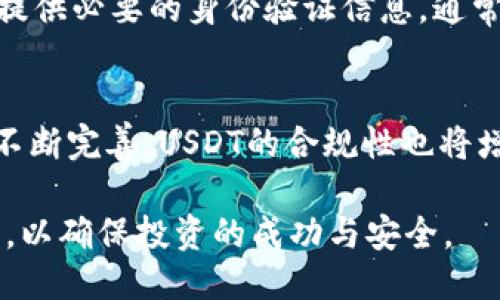    如何以最低价格购买USDT？ / 
 guanjianci  USDT, 购买, 加密货币 /guanjianci 

一、USDT简介
USDT（Tether）是一种稳定币，其价值与美元1:1挂钩，旨在通过平稳的价值波动为加密货币市场提供流动性和稳定性。由于它的加密性质，USDT广泛用于加密货币交易平台进行资金的快速转移和交易，尤其是在市场不确定性较高时，投资者通过将资产转换为USDT来规避市场波动带来的风险。

二、USDT的购买渠道
购买USDT有多种渠道，主要包括加密货币交易所、场外交易（OTC）和使用支付平台。不论选择哪个渠道，用户都需要关注其费用、交易保安和可用性。

1. 加密货币交易所
许多交易所支持用户以法定货币或其他加密货币购买USDT。常见的交易所包括Binance、Coinbase、Huobi等。购买时，用户需要在这些平台上注册账户，完成身份验证，并在他们的平台上存入资金。每家交易所的最低购买金额和手续费有所不同，通常情况下，手续费会根据购买金额的百分比进行收取。

2. 场外交易（OTC）
OTC交易通常是通过专门的服务提供商进行的，允许用户直接与卖方进行交易。OTC交易的优势在于，大量购买可以绕过交易所的限制和流动性问题，降低滑点风险。但这通常会涉及较高的最低交易量，适合于大额资金的投资者或机构。

3. 使用支付平台
一些支付平台（如PayPal、Cash App等）也开始支持用户购买USDT。这些平台通常提供简便的操作和较低的入门门槛，但可能会收取较高的手续费。因此，用户在选择时需要比较不同平台的费用信息。

三、USDT购买的最低金额
USDT的最低购买金额通常与所选择的购买渠道和平台有关。如某些交易所可能规定最低交易量为10 USDT略高于这个金额，而其他一些平台或OTC交易则可能根据交易规模的不同设置不同的门槛。一些交易所对于新用户的第一笔购买可能会设置更低的门槛以吸引用户。用户在选择平台时，需要仔细阅读相关规定，以免出现意外的高手续费或交易限制。

四、购买USDT时的注意事项
在购买USDT时，用户应了解以下几点：
ul
  li确认所选择平台的信任度和安全性。/li
  li注意交易的手续费和最低门槛。/li
  li如果是在OTC进行交易，确保选择信誉好的服务提供者以避免诈骗。/li
  li了解USDT的存储方式及随后的交易方式。/li
/ul

五、可能相关的问题

h41. USDT与其他加密货币有何区别？/h4
USDT作为稳定币，主要特征是其价格的稳定性，而其他加密货币如比特币、以太坊等通常价格波动较大。USDT通过与美元1:1的汇率挂钩，旨在提供一个安全的资产存储方式。这使得USDT更适合对市场波动敏感的投资者和用户，用于资产管理和交易过程中的流动性。

h42. 如何通过交易所购买USDT？/h4
用户需选择一个可信赖的交易所，并完成账户注册、身份验证等步骤。在选择购买金额时，应注意平台的交易费用和最低购买金额。通常，用户可以用法定货币（如美元、欧元等）或其它加密货币进行交易。资金存入交易所后，用户可以以市场价格购买USDT。在交易时需确保输入准确的购买数量，并仔细确认订单信息。

h43. USDT的存储方式有哪些？/h4
USDT的存储方式主要包括热钱包和冷钱包。热钱包通常在线上使用，便于快速交易，用于短期存储。冷钱包则是离线的存储方式，通常用于长期投资，提供较高的安全性。选择合适的钱包应依据用户的需求和风险承受能力。建议大额投资者使用冷钱包进行USDT的长期持有，以防止黑客攻击和其他安全风险。

h44. 购买USDT时遇到问题如何解决？/h4
在购买USDT过程中，可能会遇到账户被冻结、支付失败等问题。用户应首先检查支付是否成功到账，确认交易信息无误。如果是账户问题，建议联系交易所的客服并提供必要的身份验证信息。通常大多数主流交易所会提供较为全面的帮助文档和客服支持，帮助用户快速解决问题。

h45. USDT的未来发展趋势如何？/h4
USDT作为市值最高的稳定币，随着加密货币市场的发展，其需求不断增长。未来的趋势将趋向于交易所和金融机构对于USDT的使用将更加广泛。此外，随着法规的不断完善，USDT的合规性也将增强。未来可能会有更多稳定币的出现，市场竞争将加剧，但凭借其先发优势和庞大的用户基础，USDT在未来市场中还将保持重要地位。

综上所述，USDT的购买方法多样，最低购买金额受交易平台的具体政策影响。在决定购买USDT的过程中，投资者应关注自我需求、渠道选择、资金安全以及市场动态，以确保投资的成功与安全。