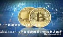 思考一个能解决用户问题的优秀如何通过Tokenim平