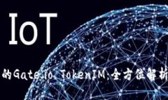 有效管理您的Gate.io TokenIM：全方位解析与实用技