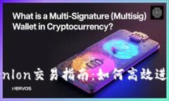 Tokenim与Tokenlon交易指南：如何高效进行加密货币
