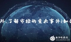 biao ti/biao ti 狗狗币官网中文版：实时币行情及投